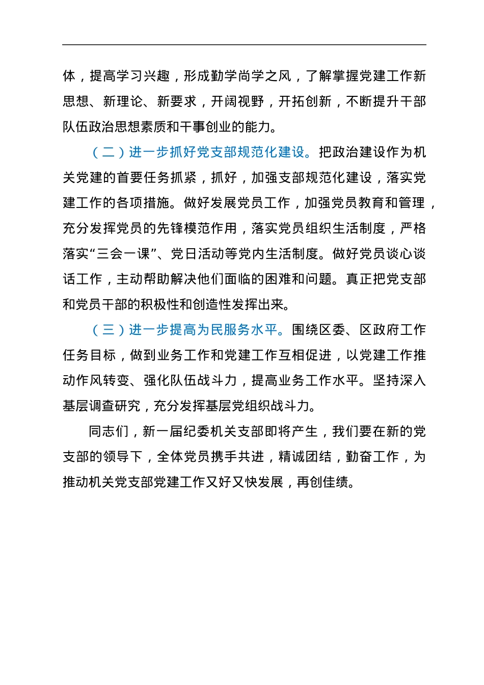 机关支部工作报告.docx_第3页