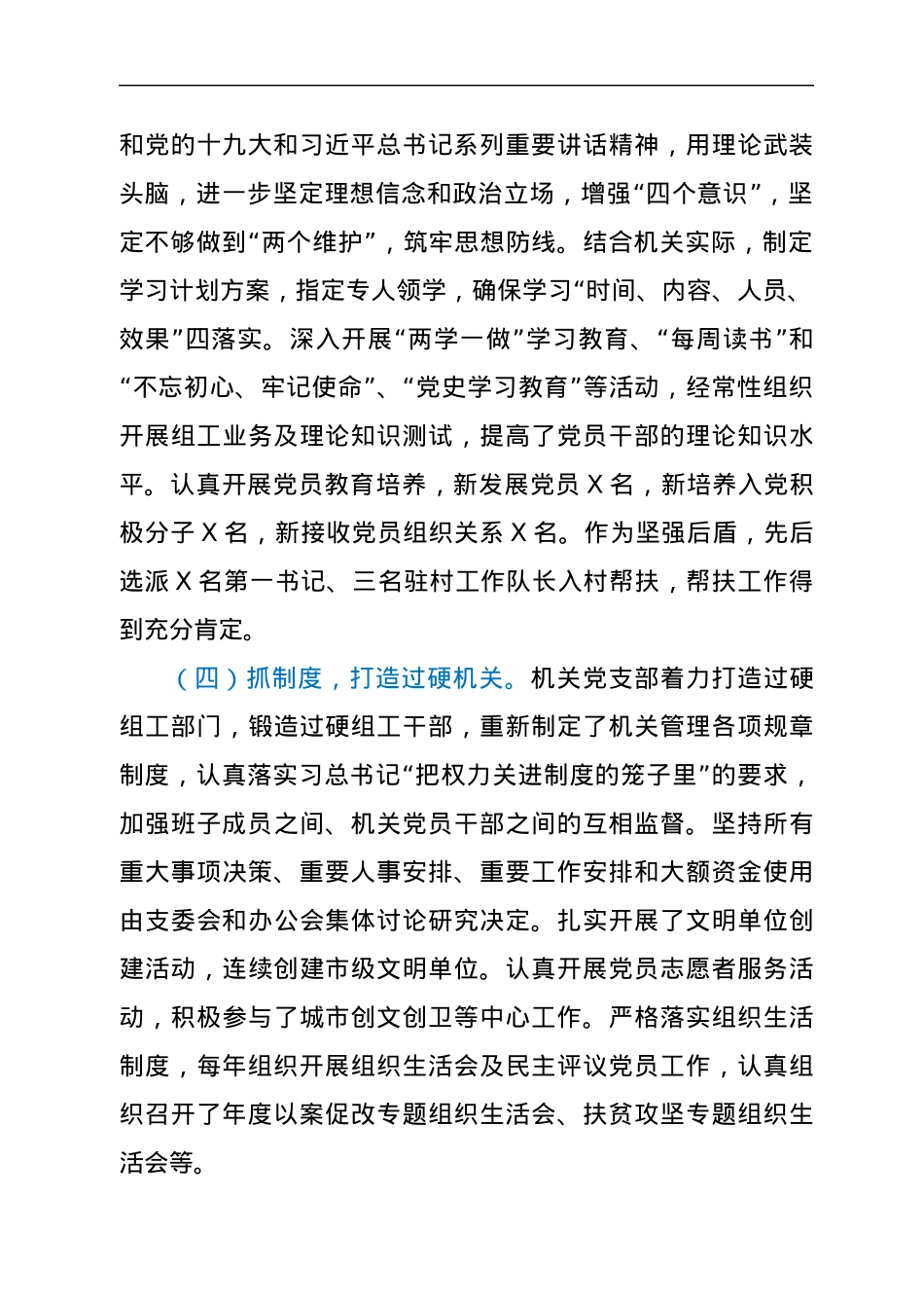 机关支部委员会三年工作报告.docx_第2页