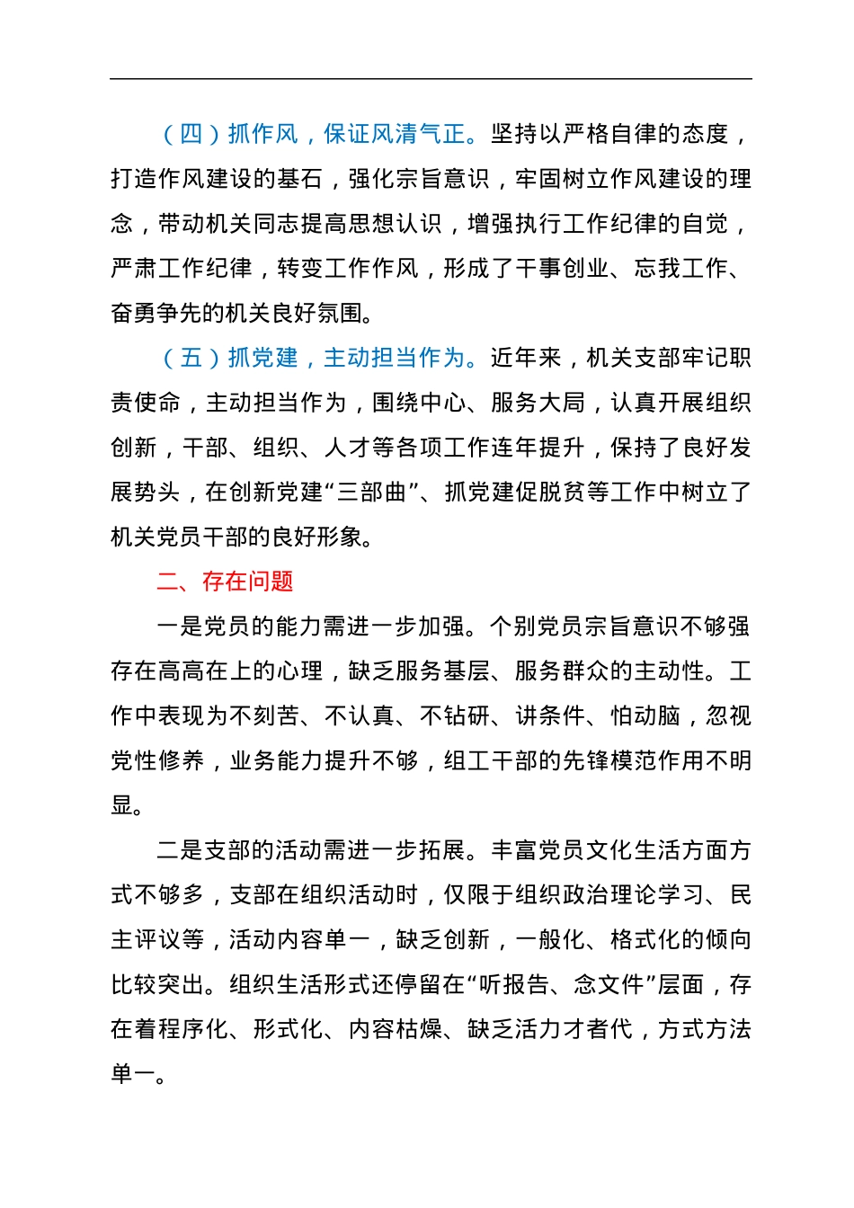 机关支部委员会三年工作报告.docx_第3页