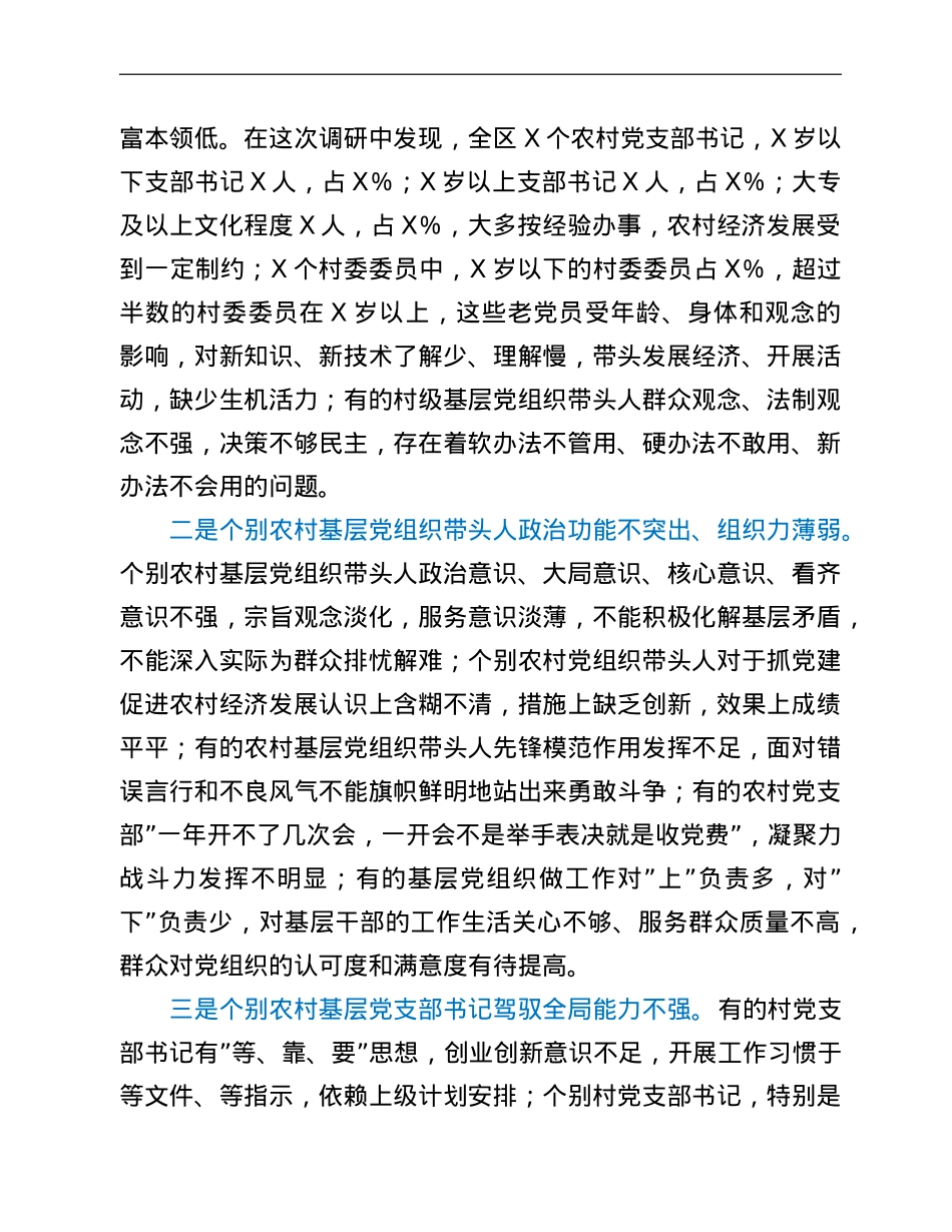 基层”一肩挑”带头人队伍建设调研报告.doc_第2页