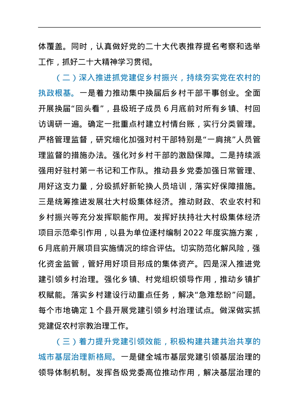 基层党建工作重点任务推进会会议精神传达提纲.docx_第2页