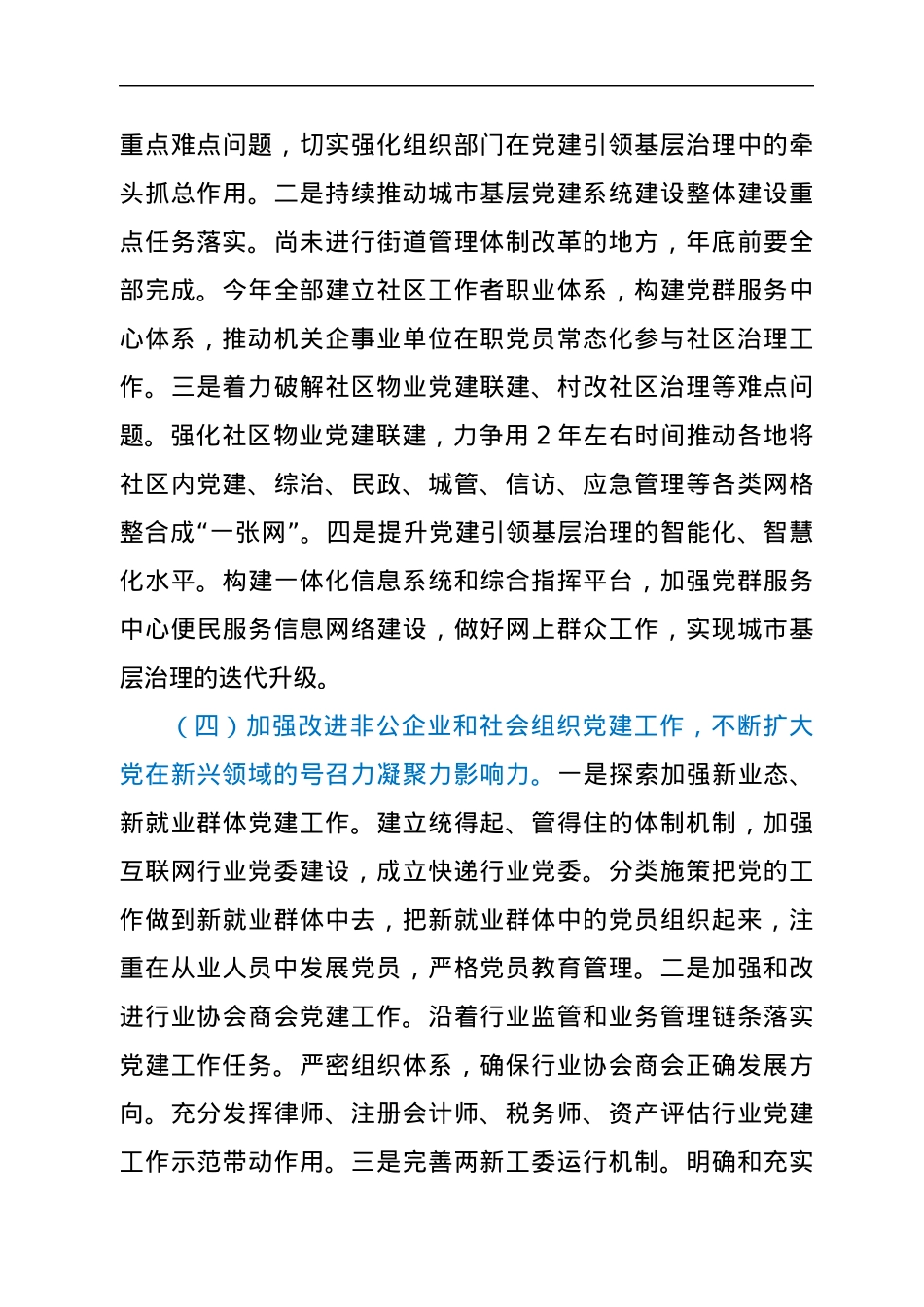 基层党建工作重点任务推进会会议精神传达提纲.docx_第3页