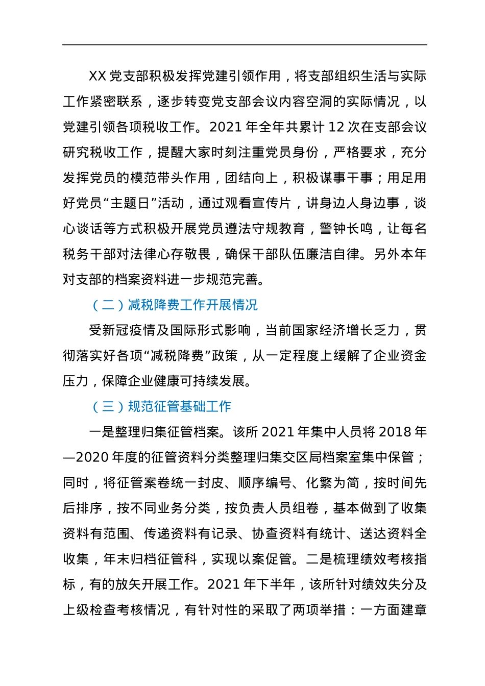 基层党建联系点调研报告.docx_第2页