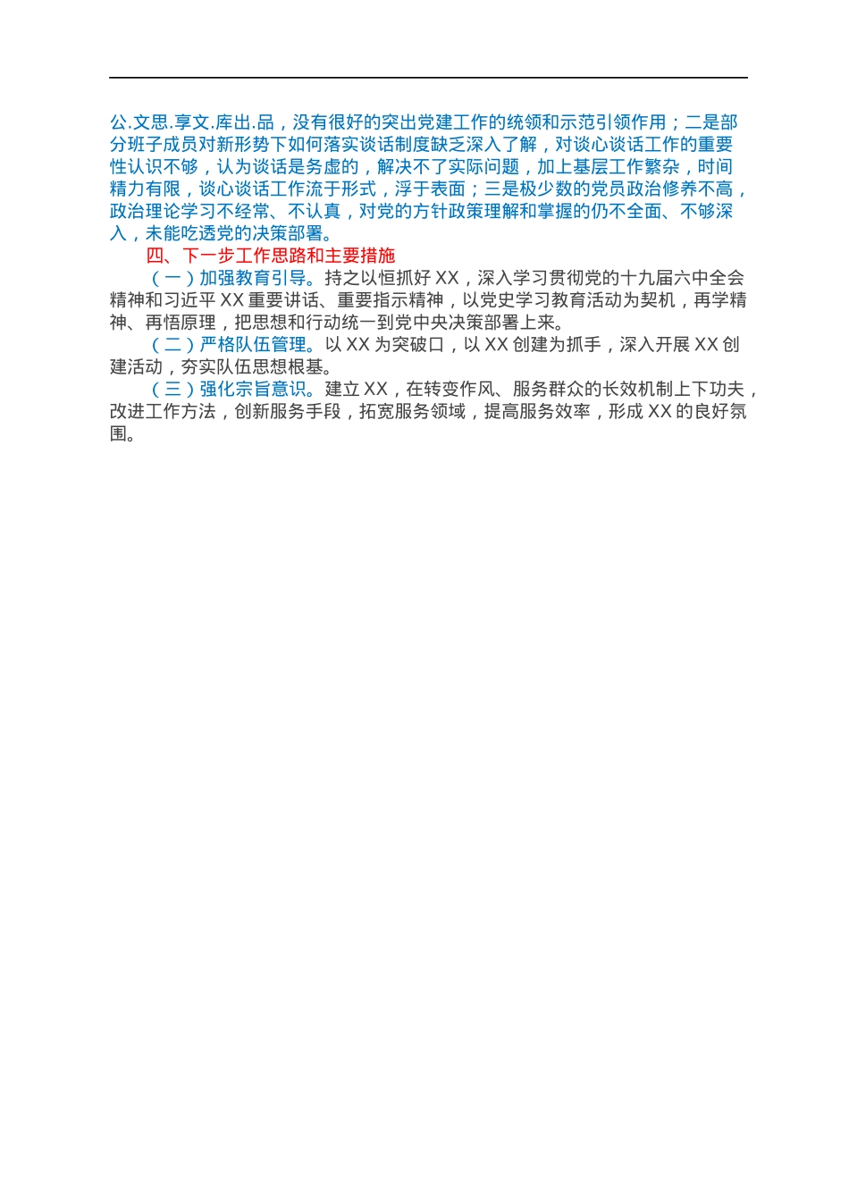 基层党支部书记述职报告.docx_第2页