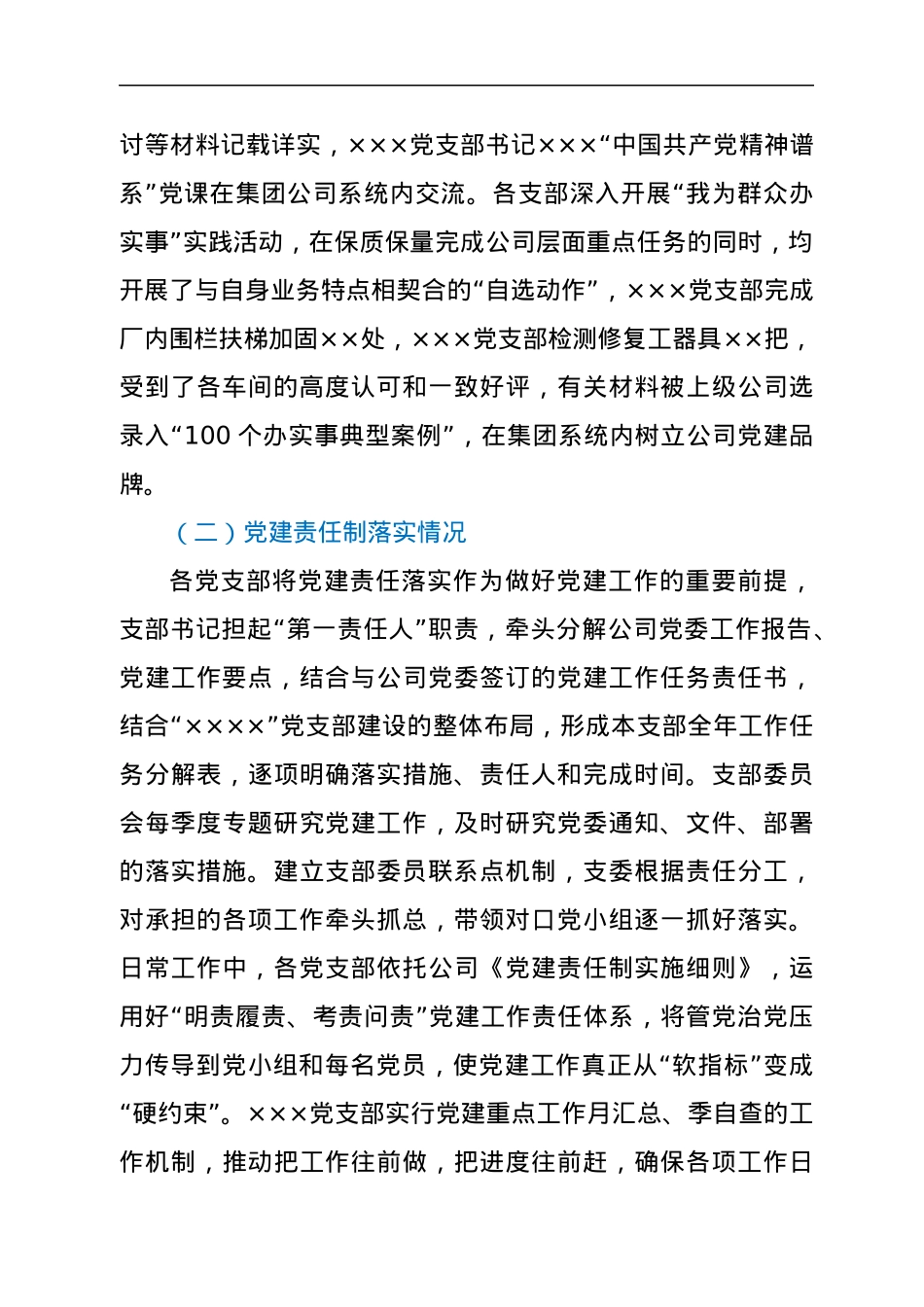 基层党组织党建基础工作调研报告.docx_第3页