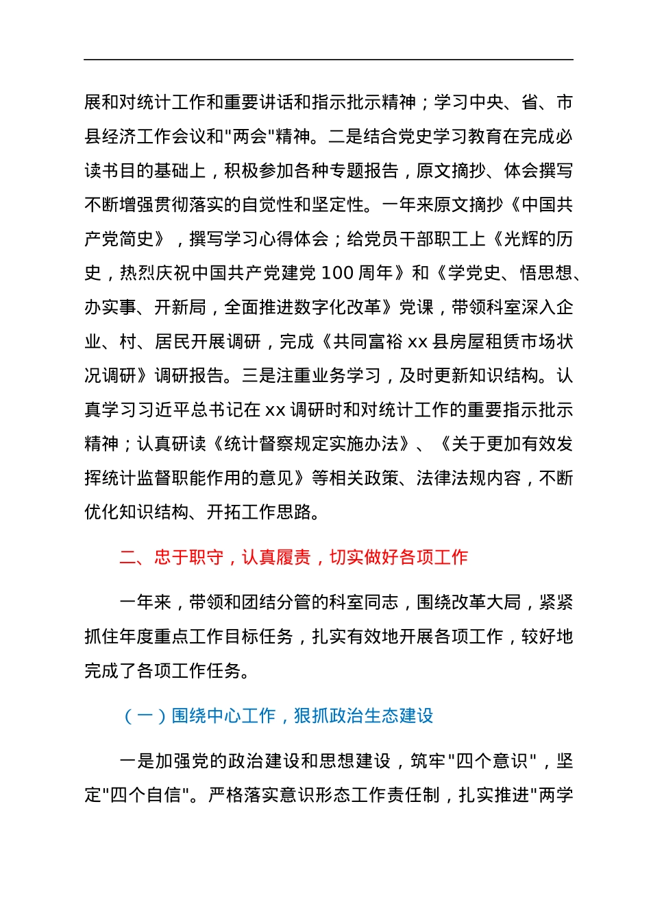 基层干部2021年述职述廉述德述法报告.docx_第2页