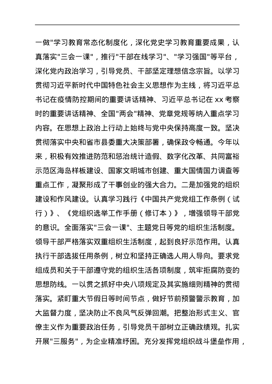基层干部2021年述职述廉述德述法报告.docx_第3页