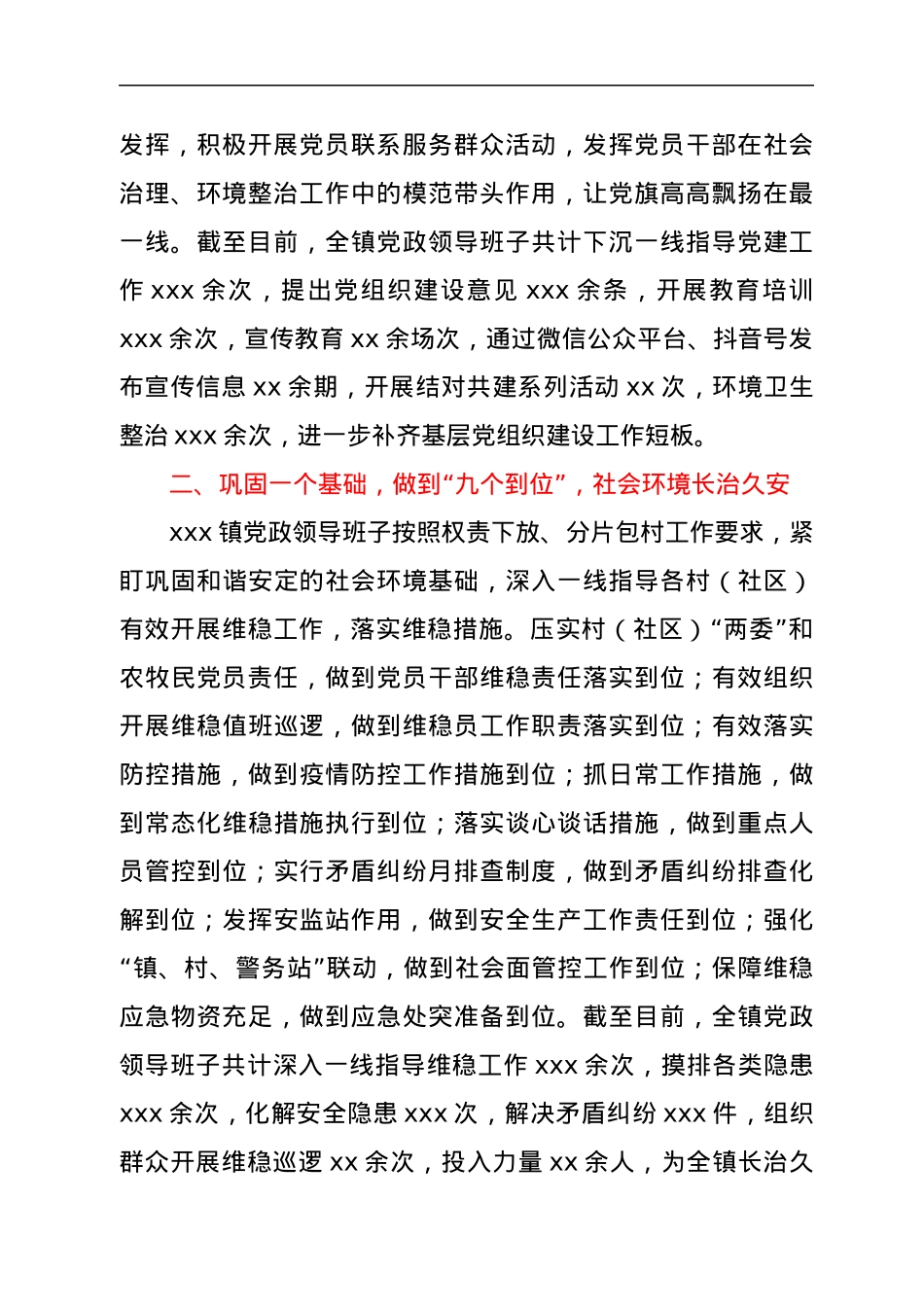基层社会治理汇报.docx_第2页