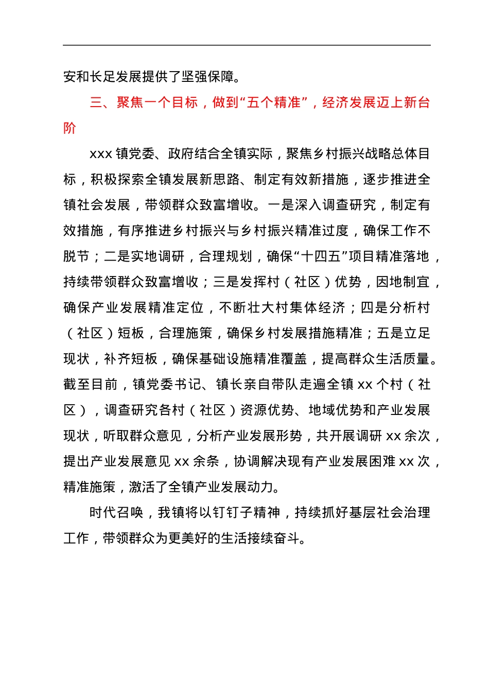 基层社会治理汇报.docx_第3页