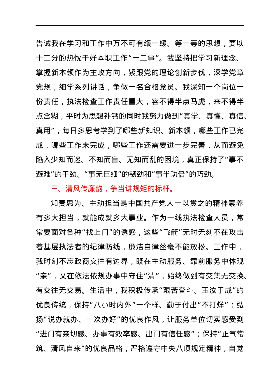 基层执法人员入党积极分子思想汇报.docx_第2页