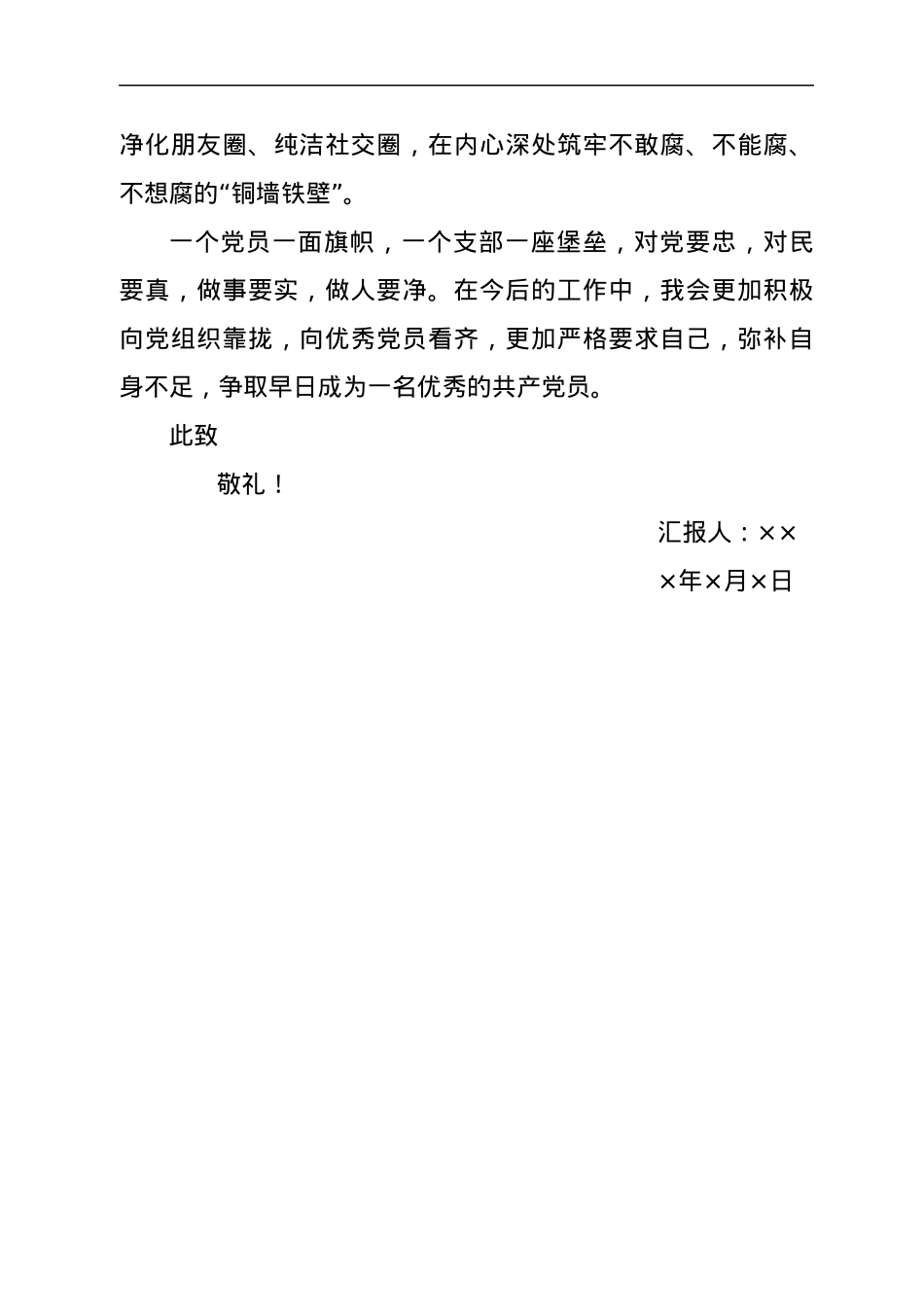 基层执法人员入党积极分子思想汇报.docx_第3页