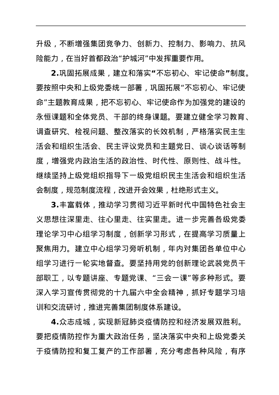 集团党委2022年工作要点.docx_第2页