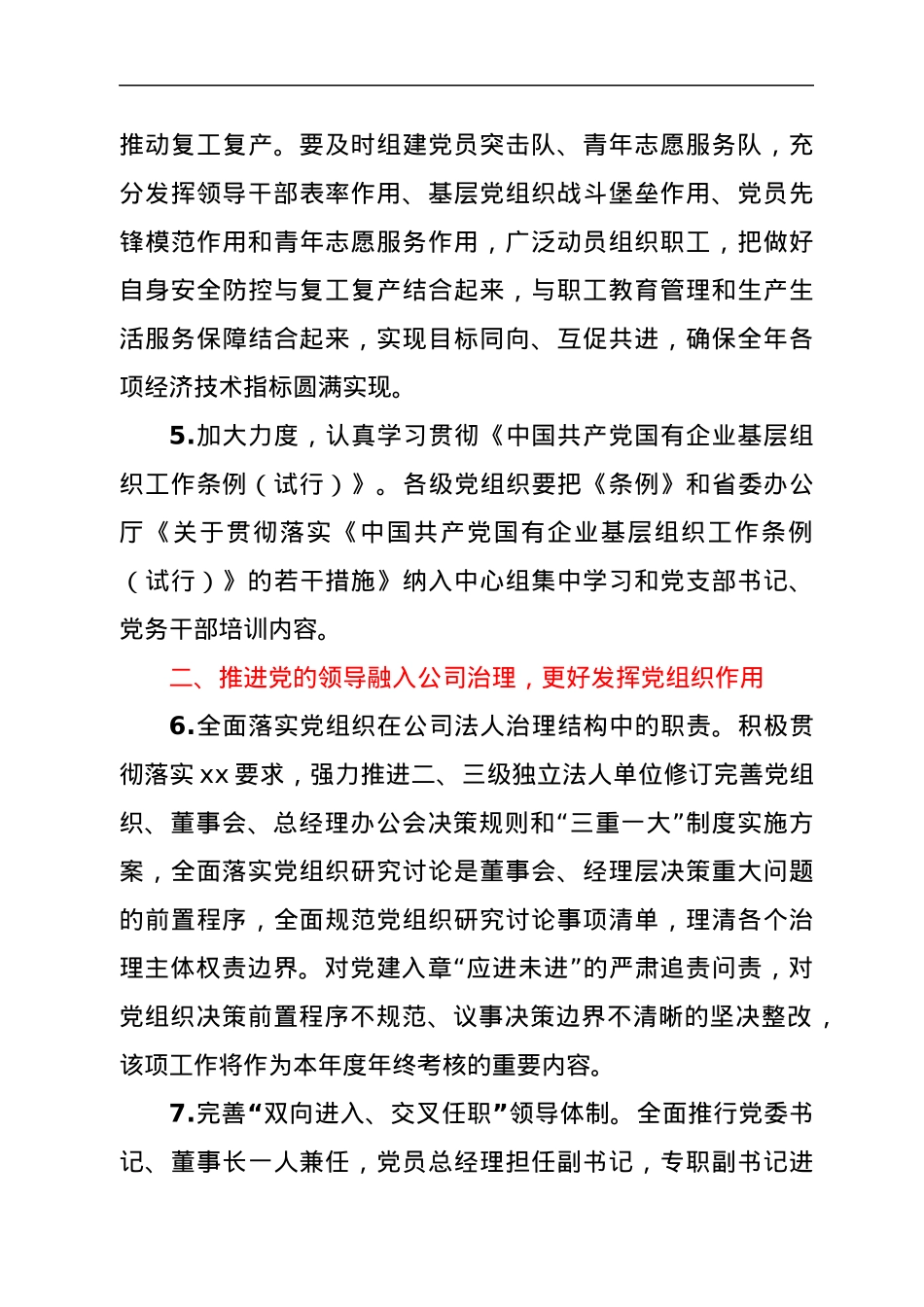 集团党委2022年工作要点.docx_第3页