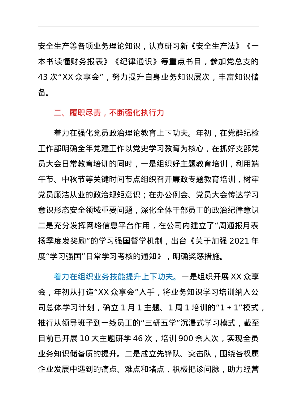 集团副总经理述职述德述廉报告.docx_第2页