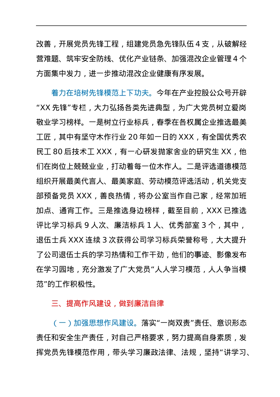 集团副总经理述职述德述廉报告.docx_第3页
