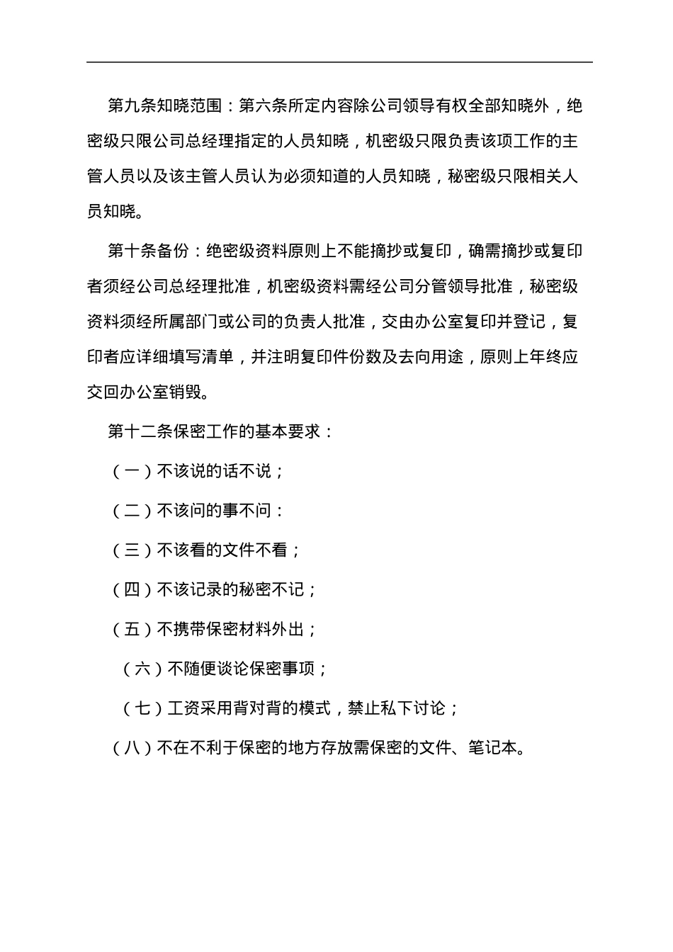 集团公司保密工作条例.docx_第3页