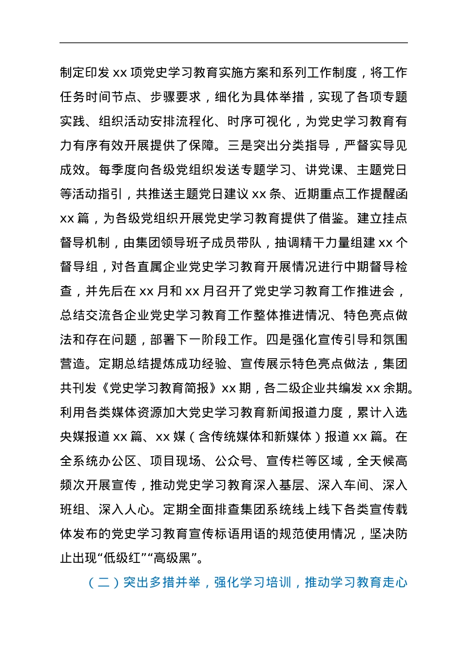 集团公司党史学习教育总结报告.docx_第2页