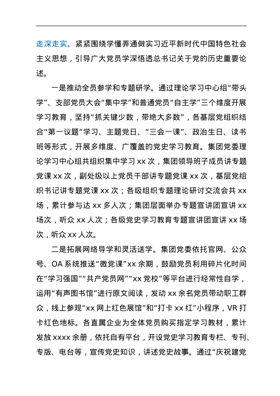 集团公司党史学习教育总结报告.docx_第3页
