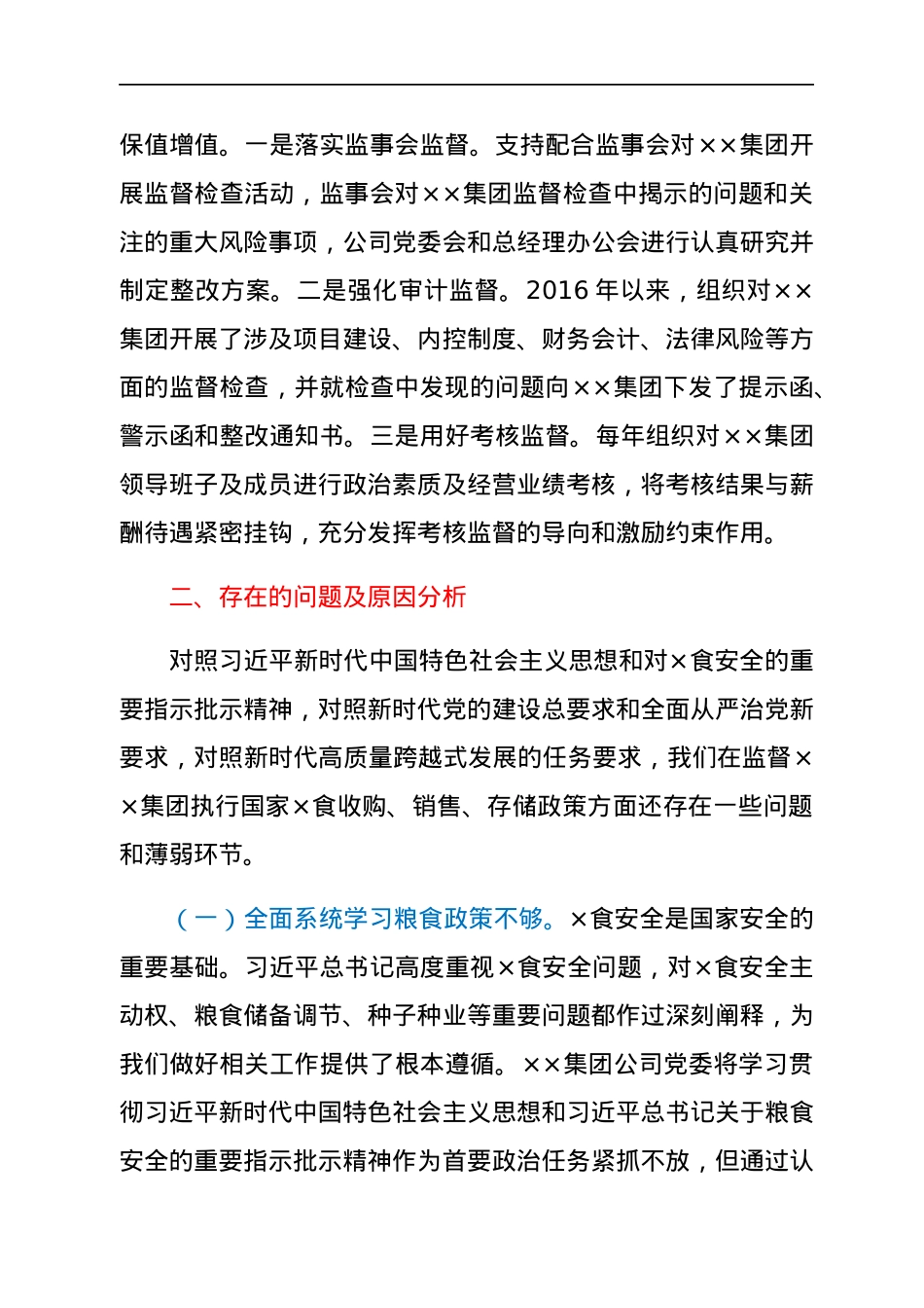 集团公司党委关于涉粮问题专项巡视和监督检查自查情况的报告.docx_第3页