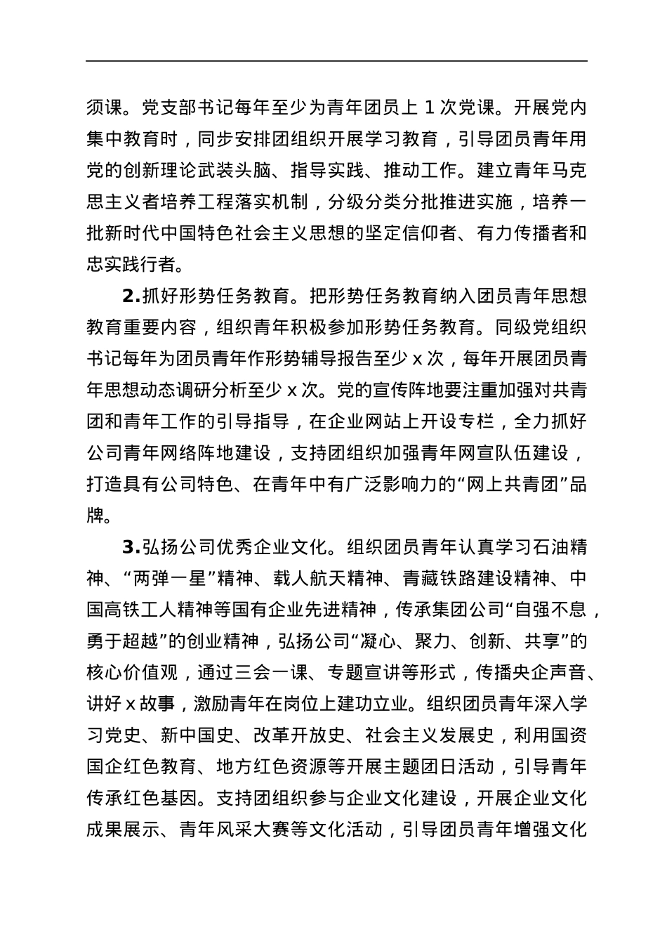集团公司党委加强党建带团建工作实施方案.docx_第2页