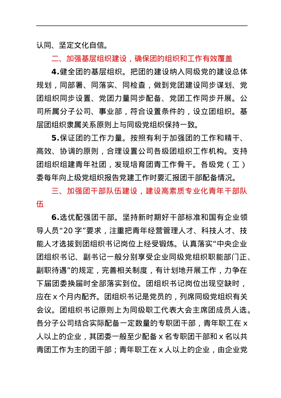 集团公司党委加强党建带团建工作实施方案.docx_第3页