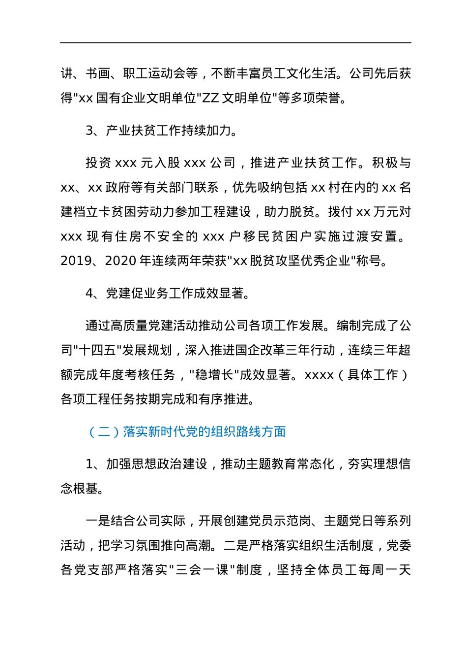 集团公司党委向巡视组汇报近三年来主要工作情况报告.docx_第3页