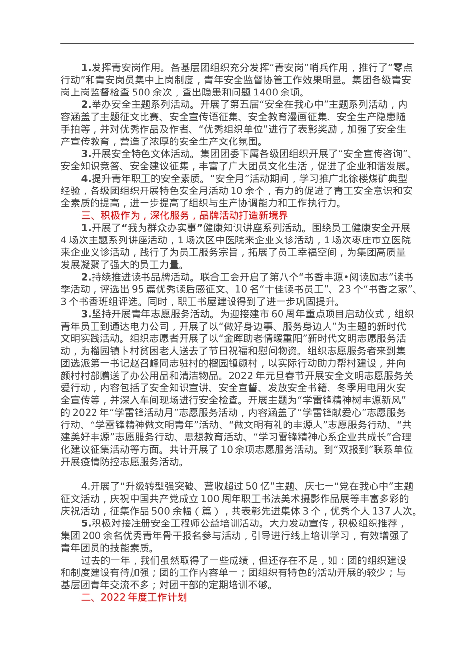 集团共青团2021年度工作报告.docx_第2页