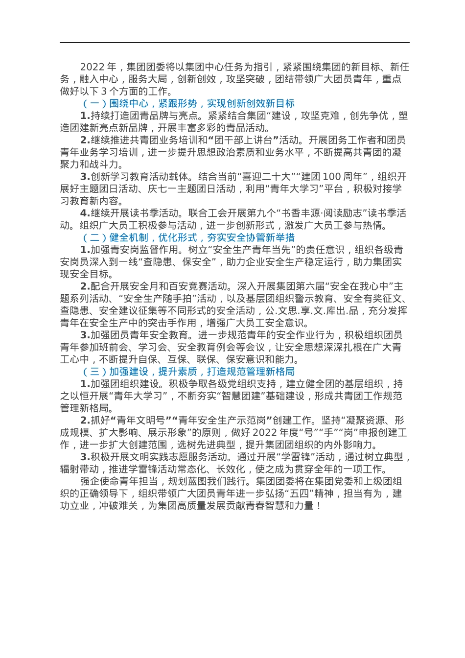 集团共青团2021年度工作报告.docx_第3页
