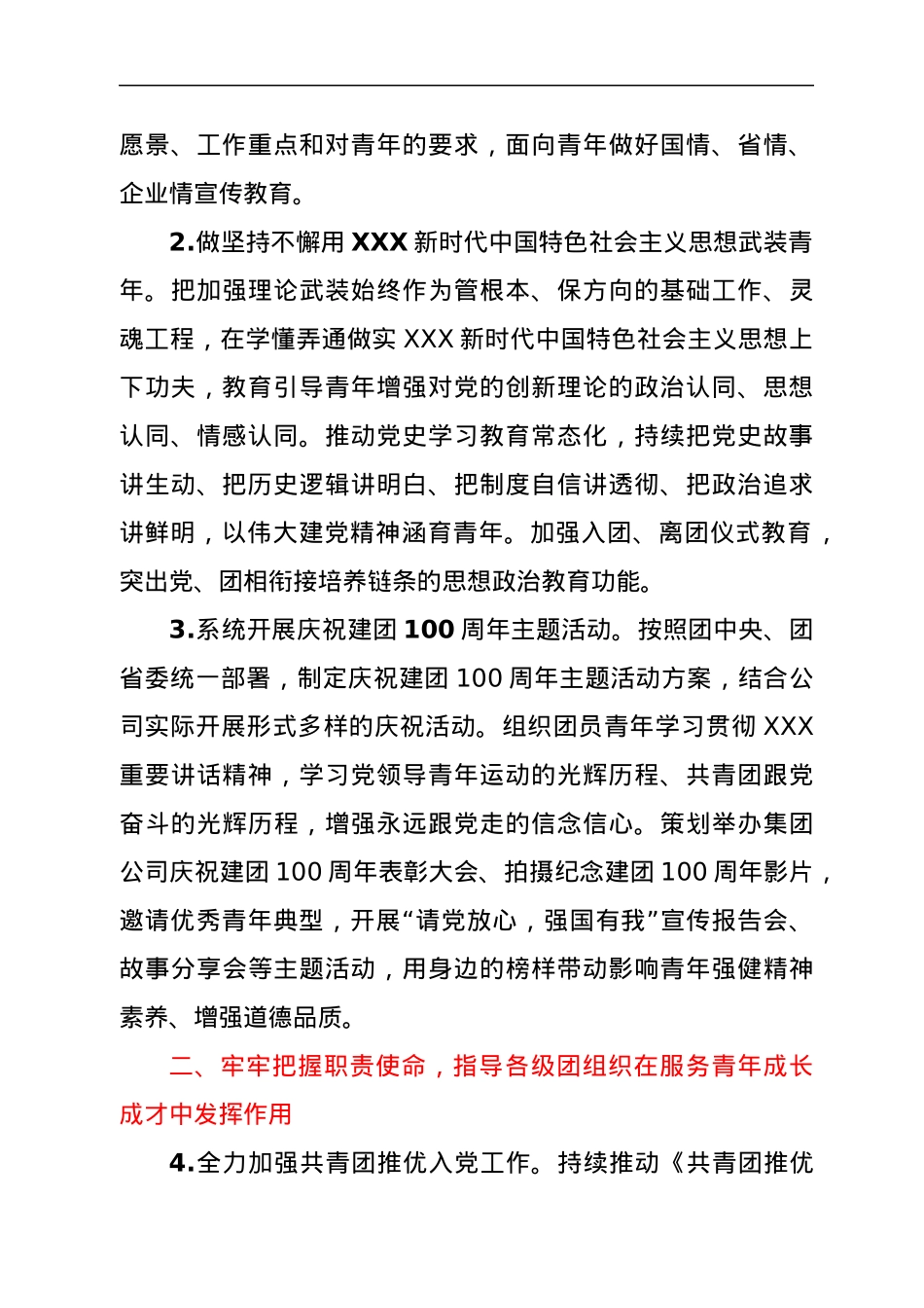 集团共青团2022年工作要点.docx_第2页