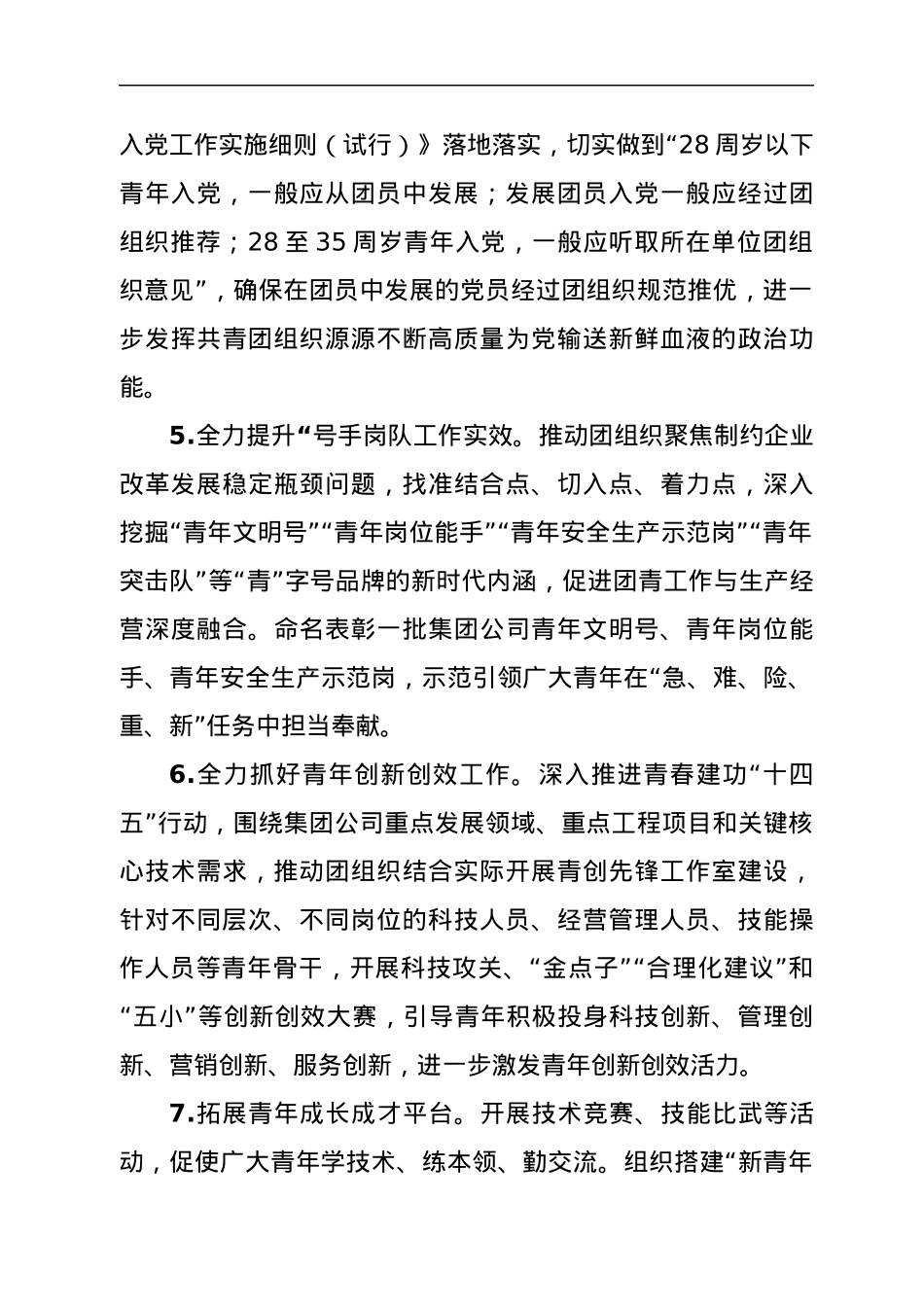 集团共青团2022年工作要点.docx_第3页