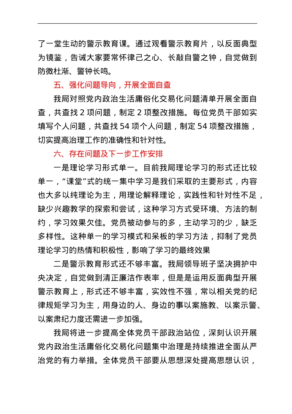 集中治理党内政治生活庸俗化交易化问题工作总结汇报.doc_第3页