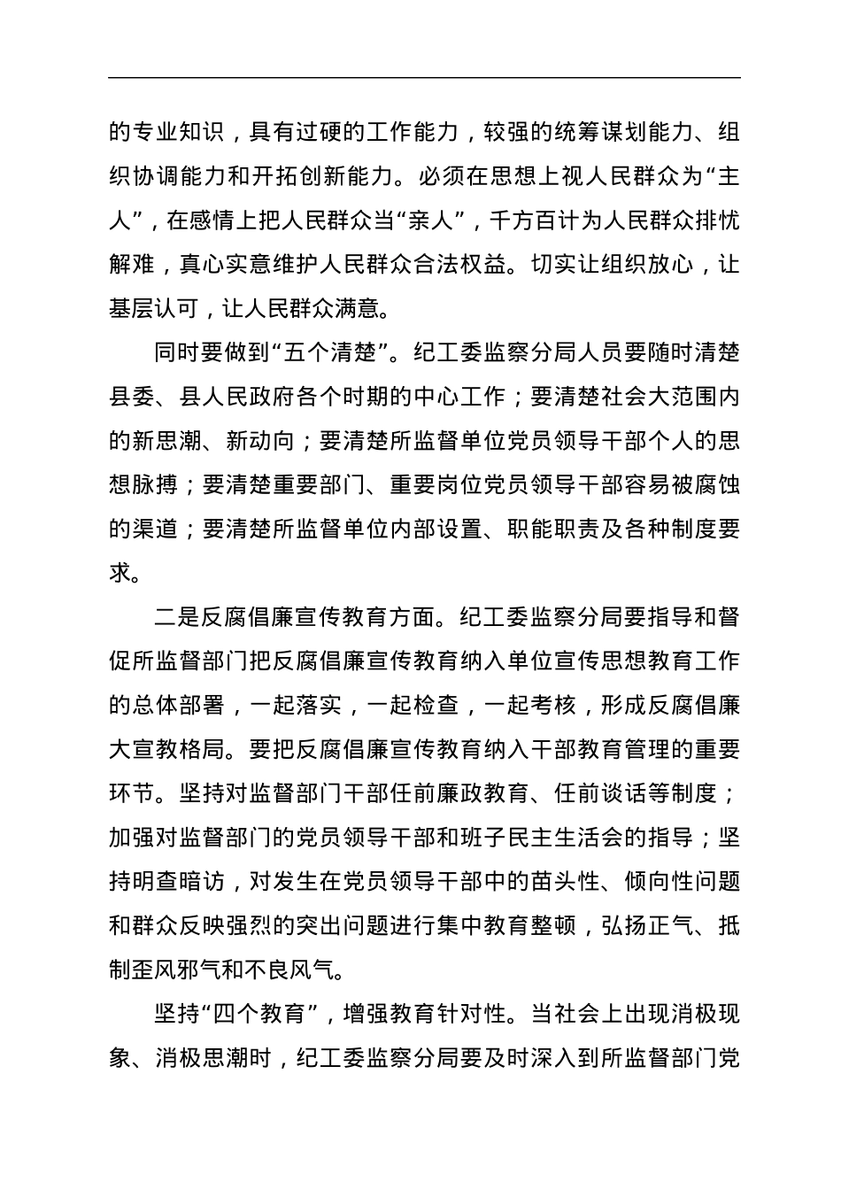 纪工委监察分局工作要则.docx_第2页