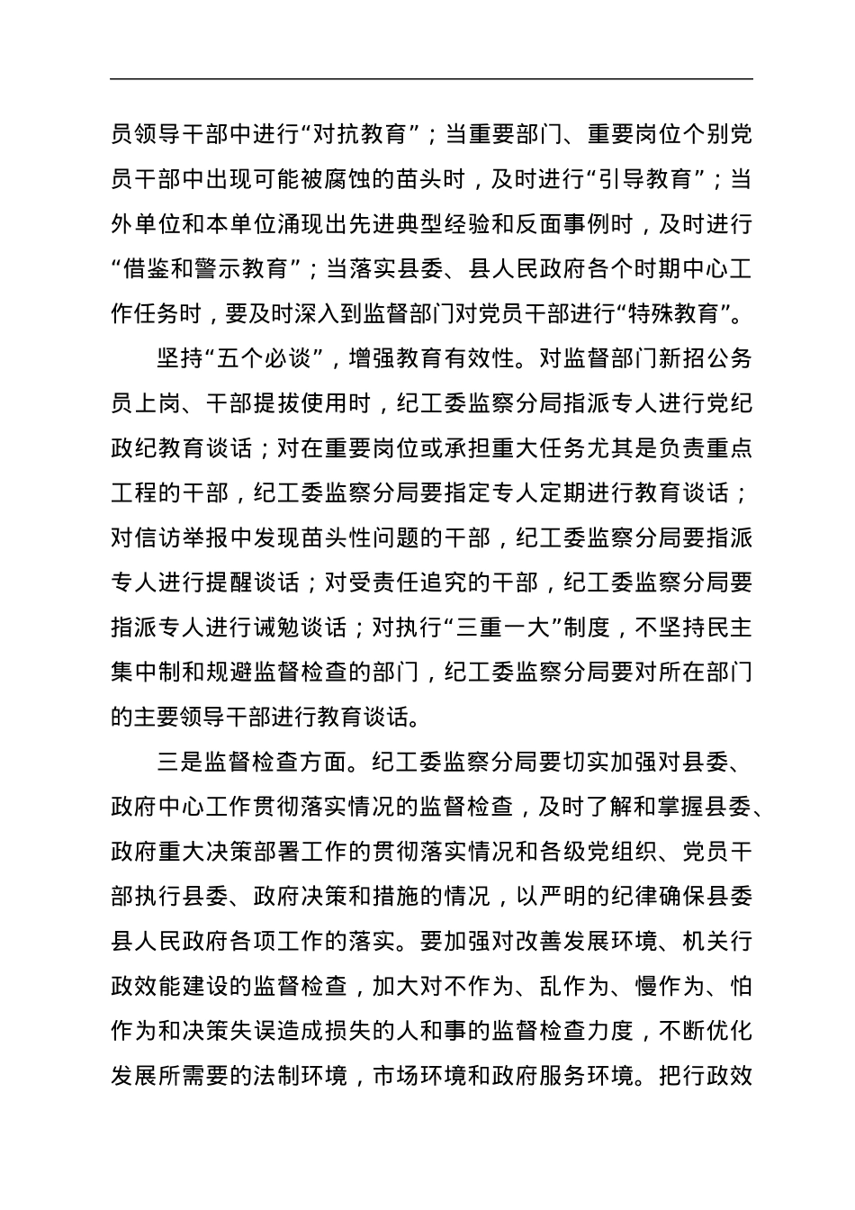 纪工委监察分局工作要则.docx_第3页