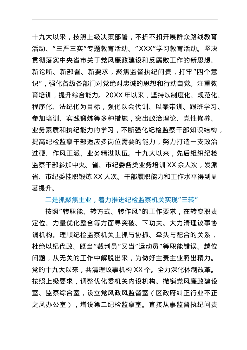 纪检监察干部队伍建设情况汇报.doc_第2页