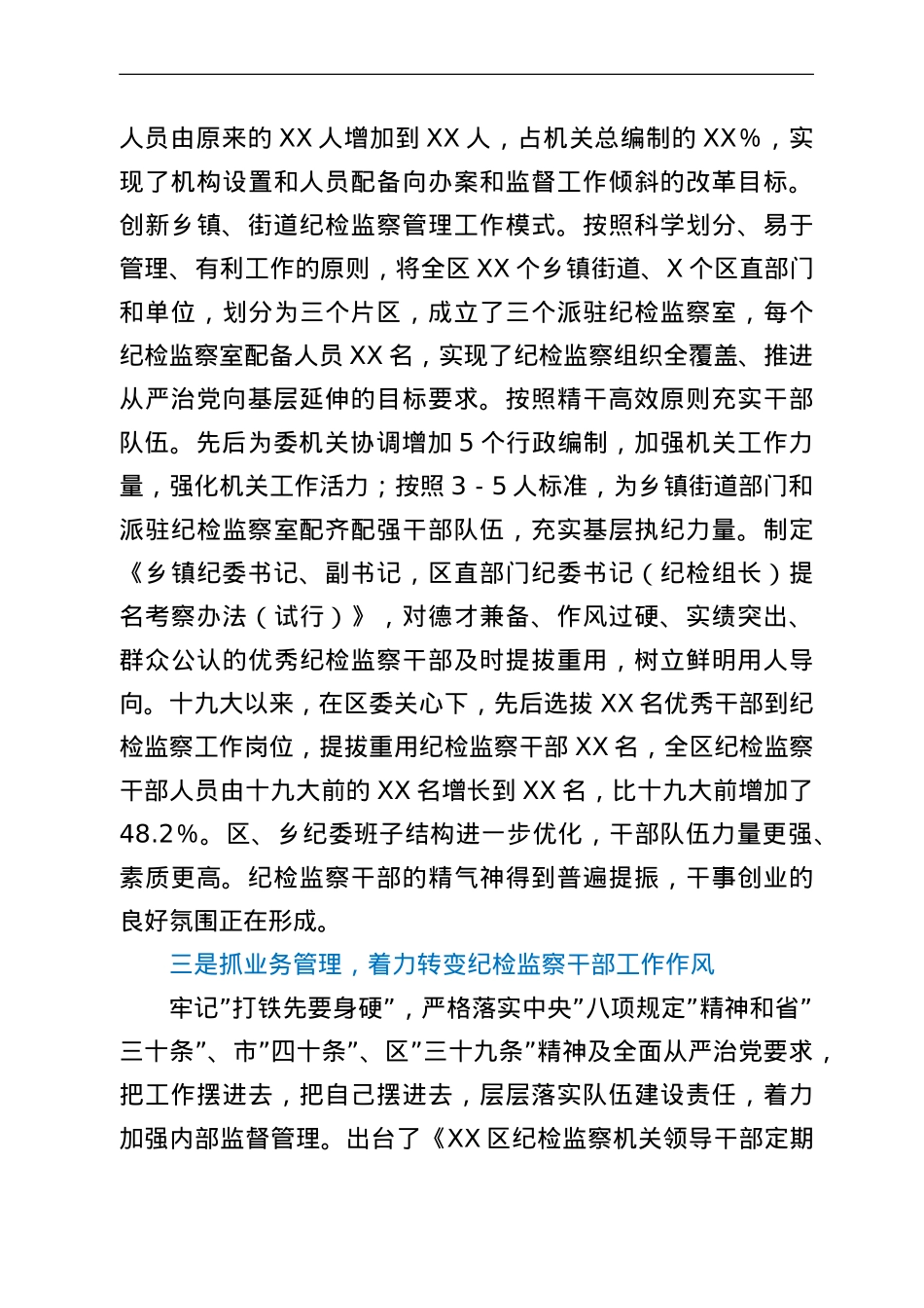 纪检监察干部队伍建设情况汇报.doc_第3页