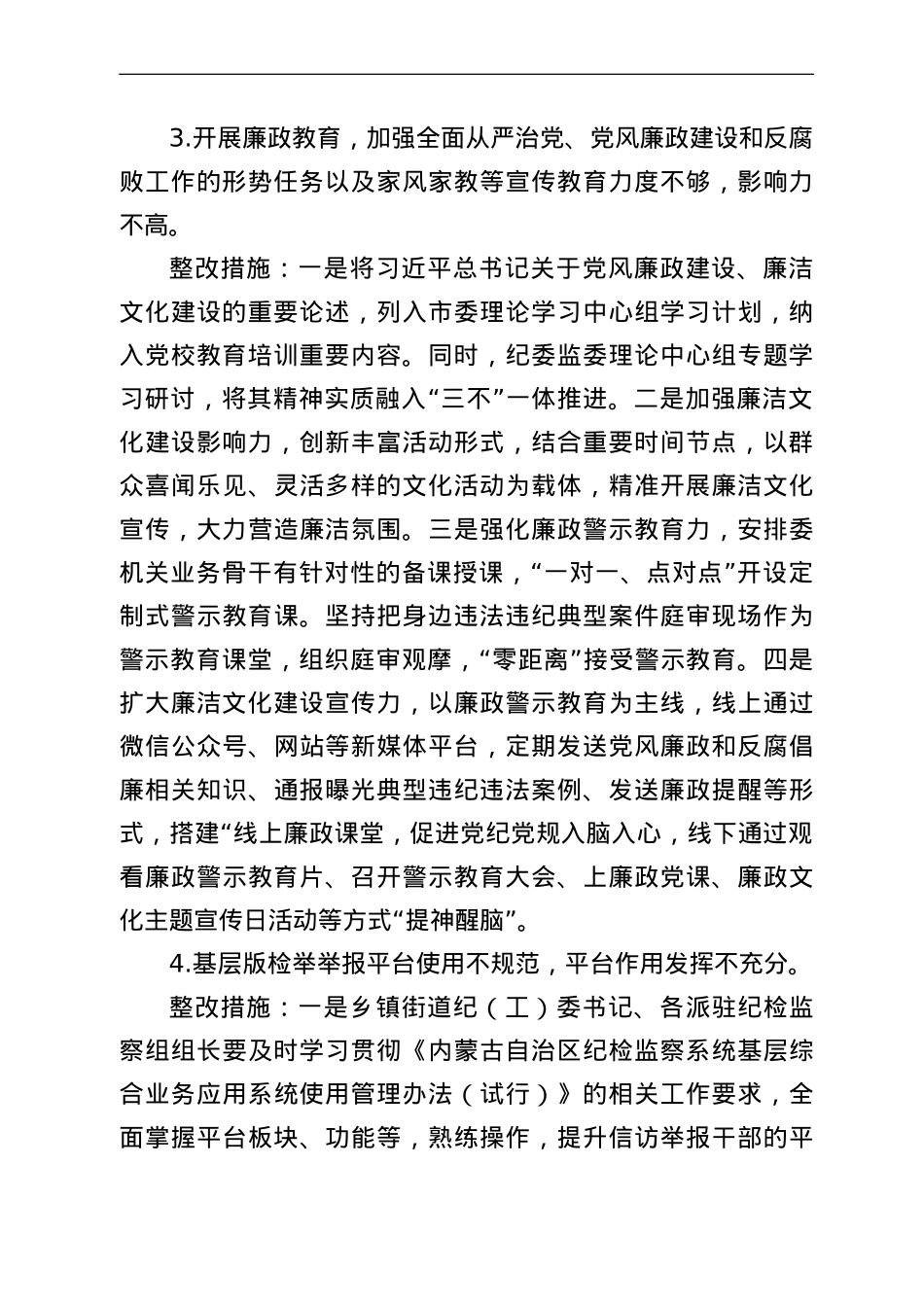 纪检监察工作规范化法治化正规化建设自查自纠报告.doc_第2页
