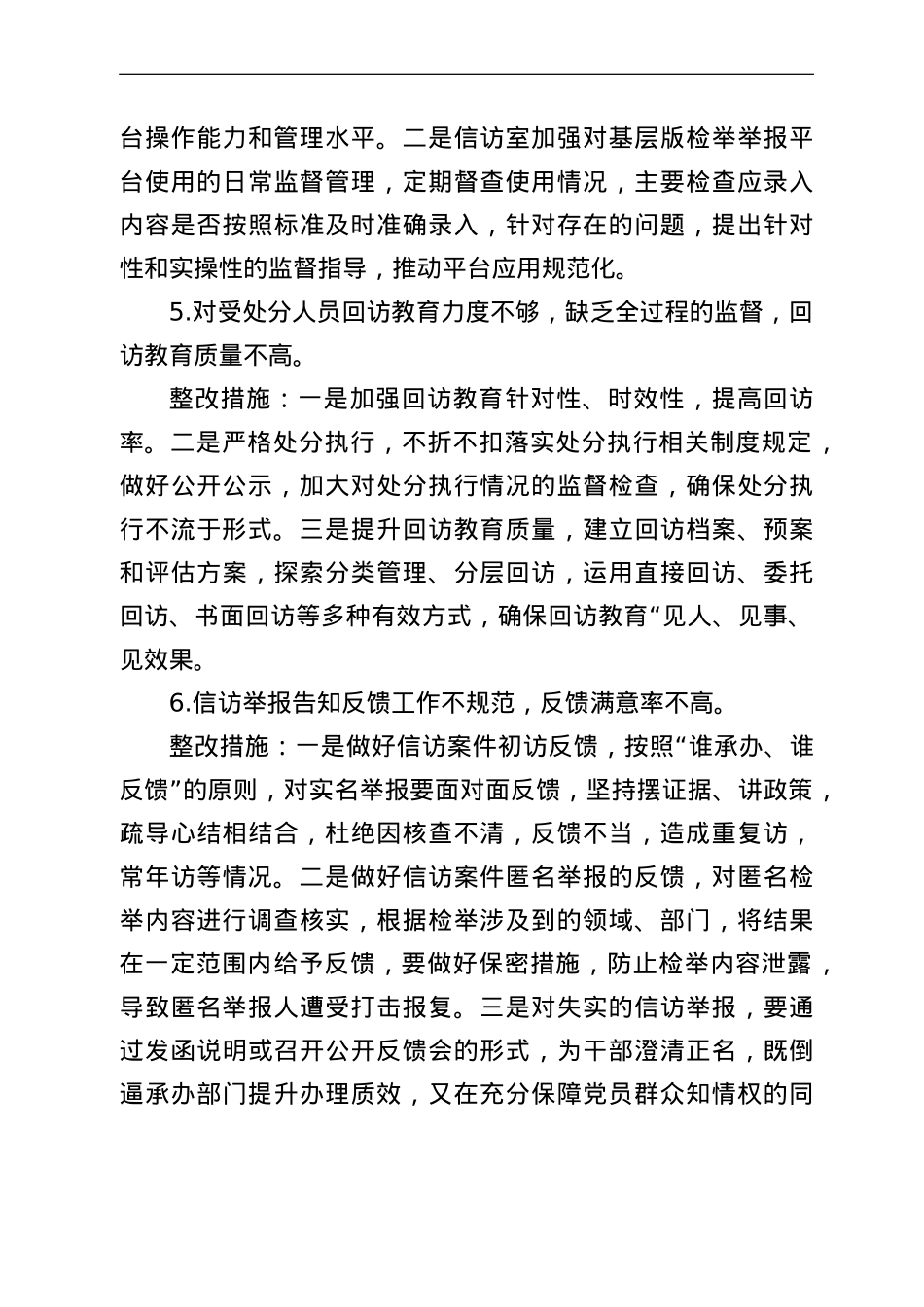 纪检监察工作规范化法治化正规化建设自查自纠报告.doc_第3页