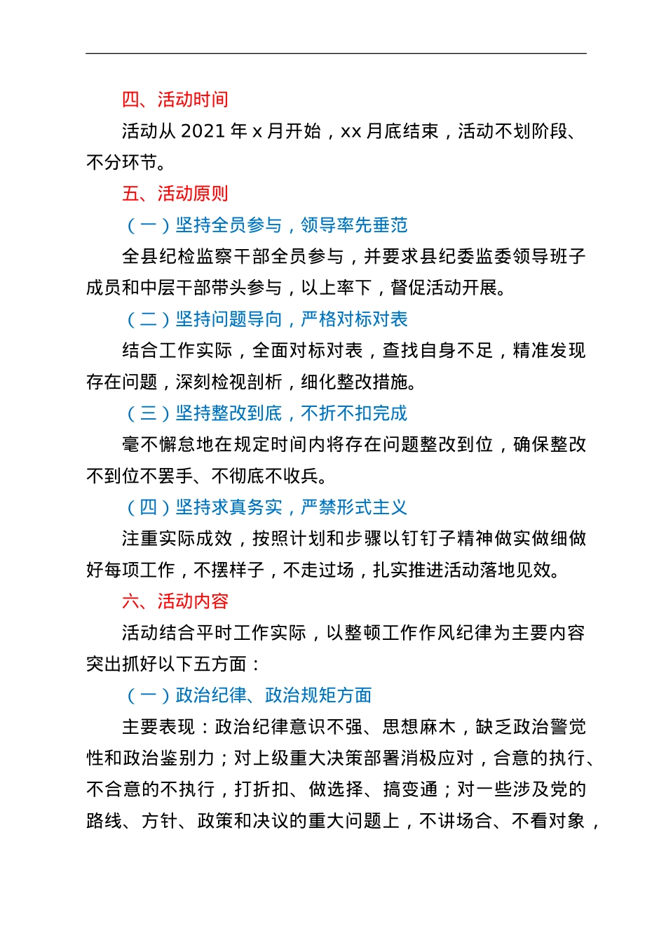 纪检监察系统转变作风工作提升年活动实施方案.doc_第2页
