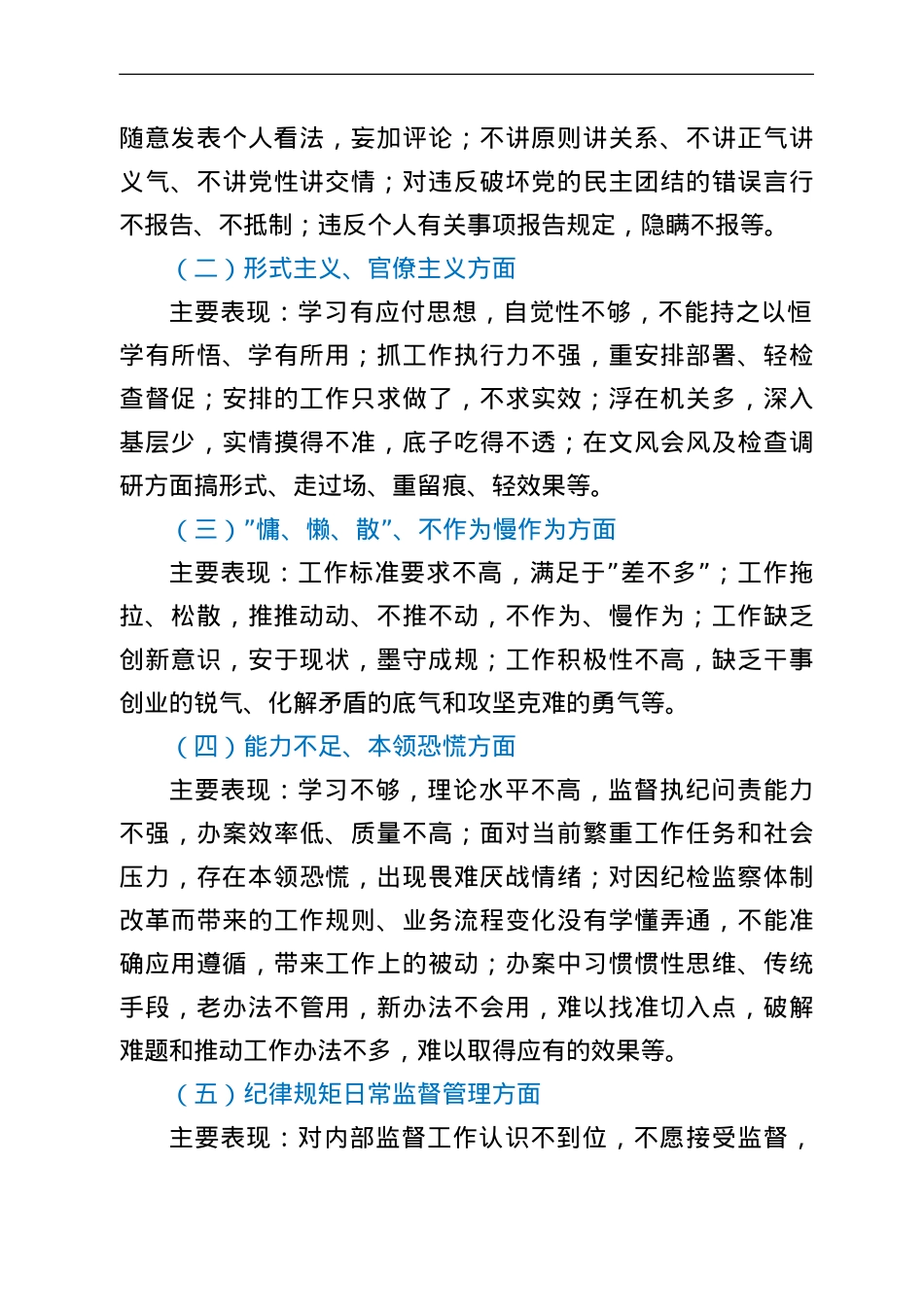 纪检监察系统转变作风工作提升年活动实施方案.doc_第3页