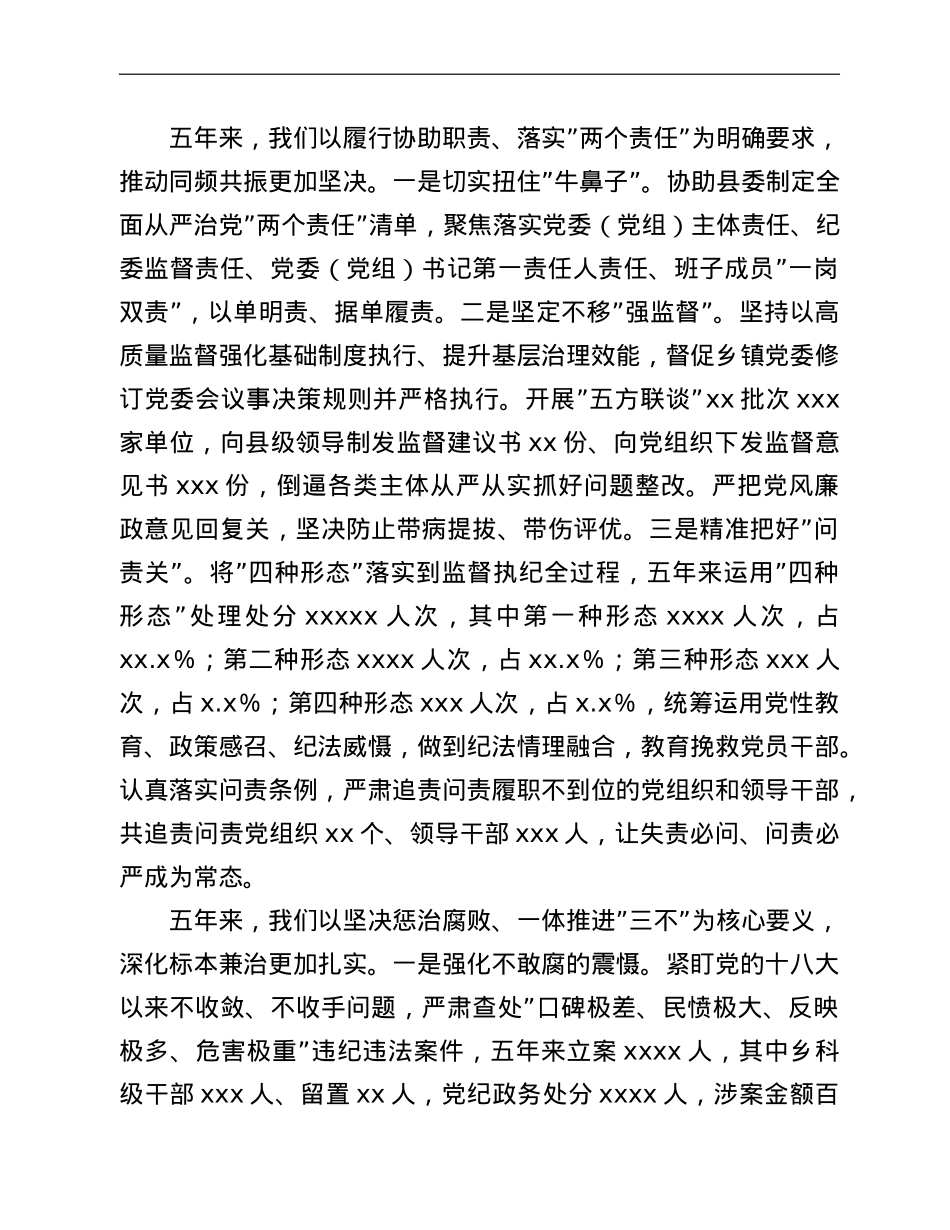 纪律检查委员会向县党代会工作报告.doc_第3页