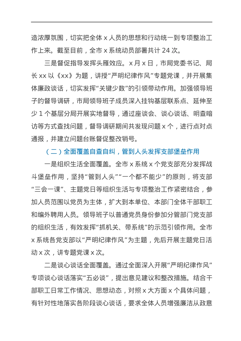 纪律作风专项整治工作总结报告.docx_第2页