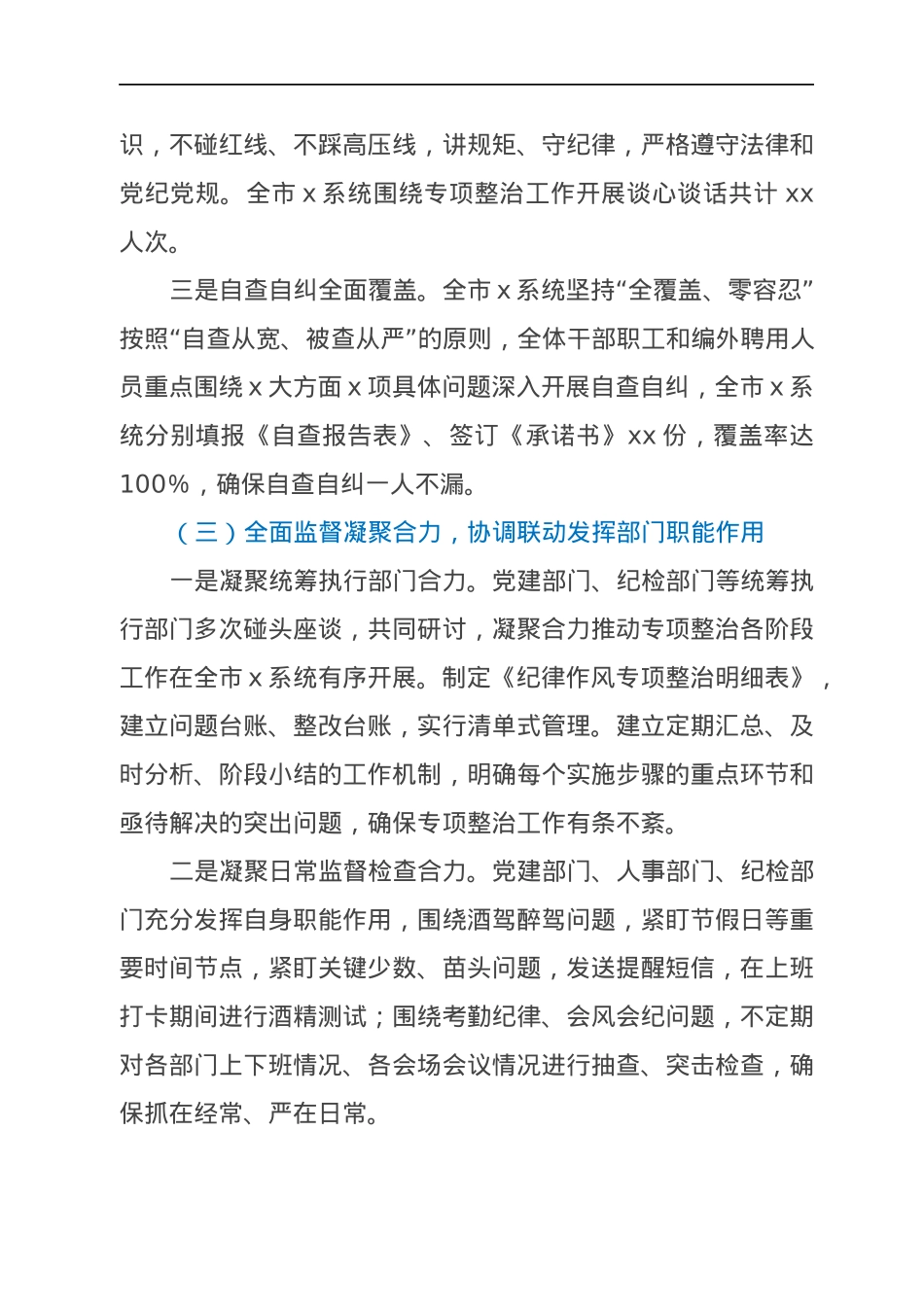 纪律作风专项整治工作总结报告.docx_第3页