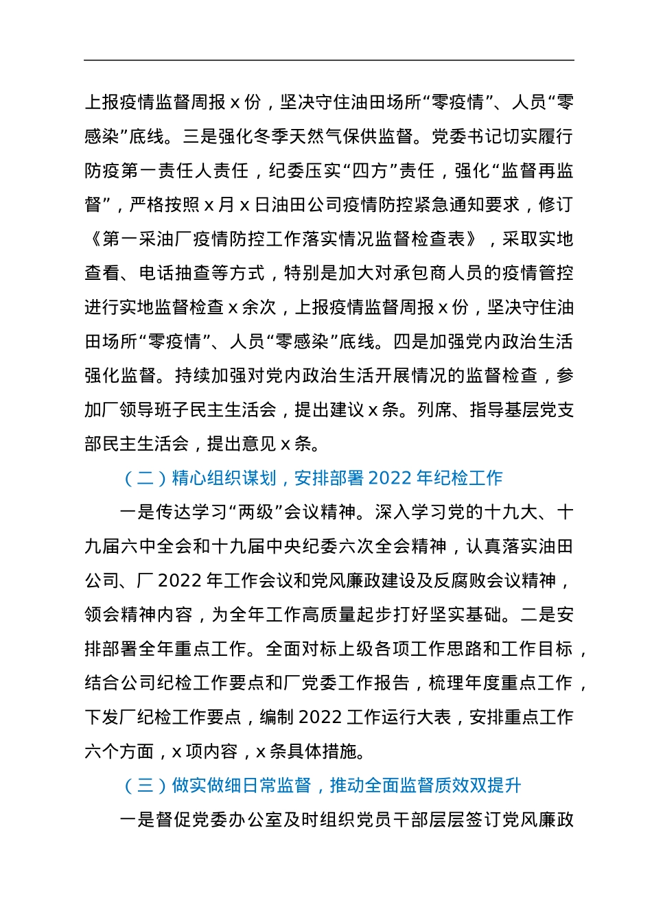 纪委2022年第一季度工作汇报.docx_第2页