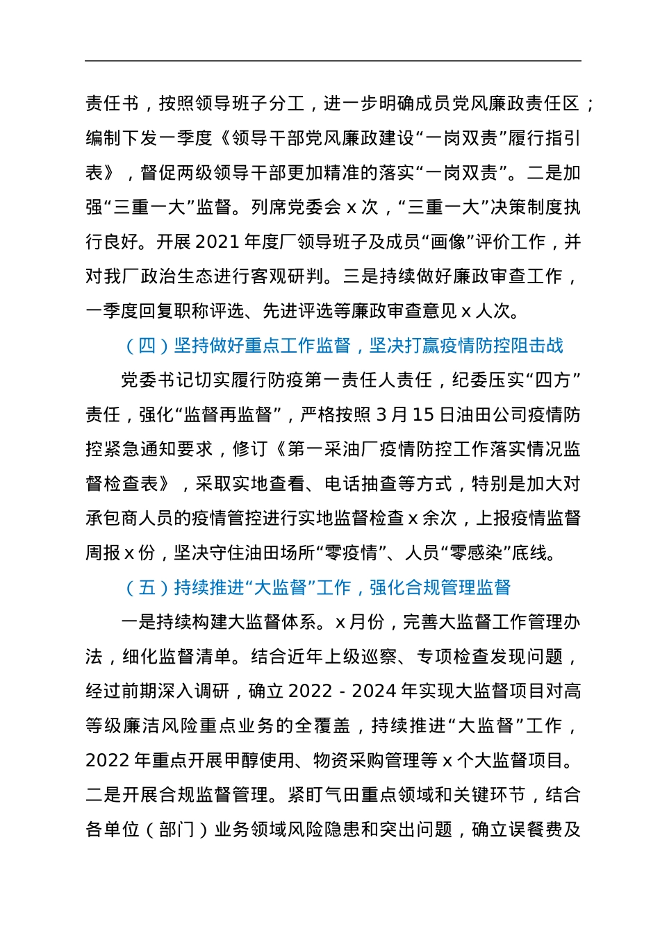 纪委2022年第一季度工作汇报.docx_第3页