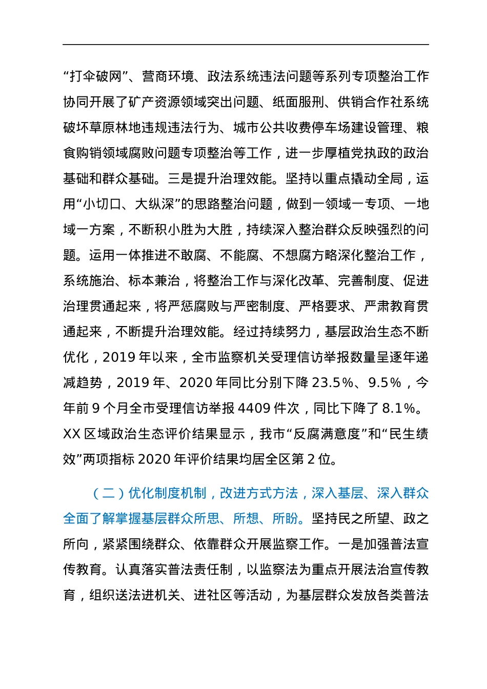 纪委关于整治群众反映强烈问题工作情况的报告.docx_第2页