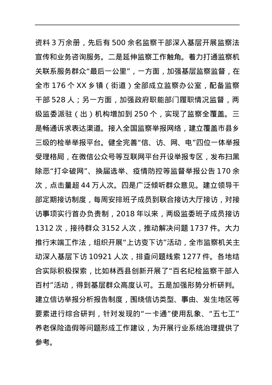 纪委关于整治群众反映强烈问题工作情况的报告.docx_第3页