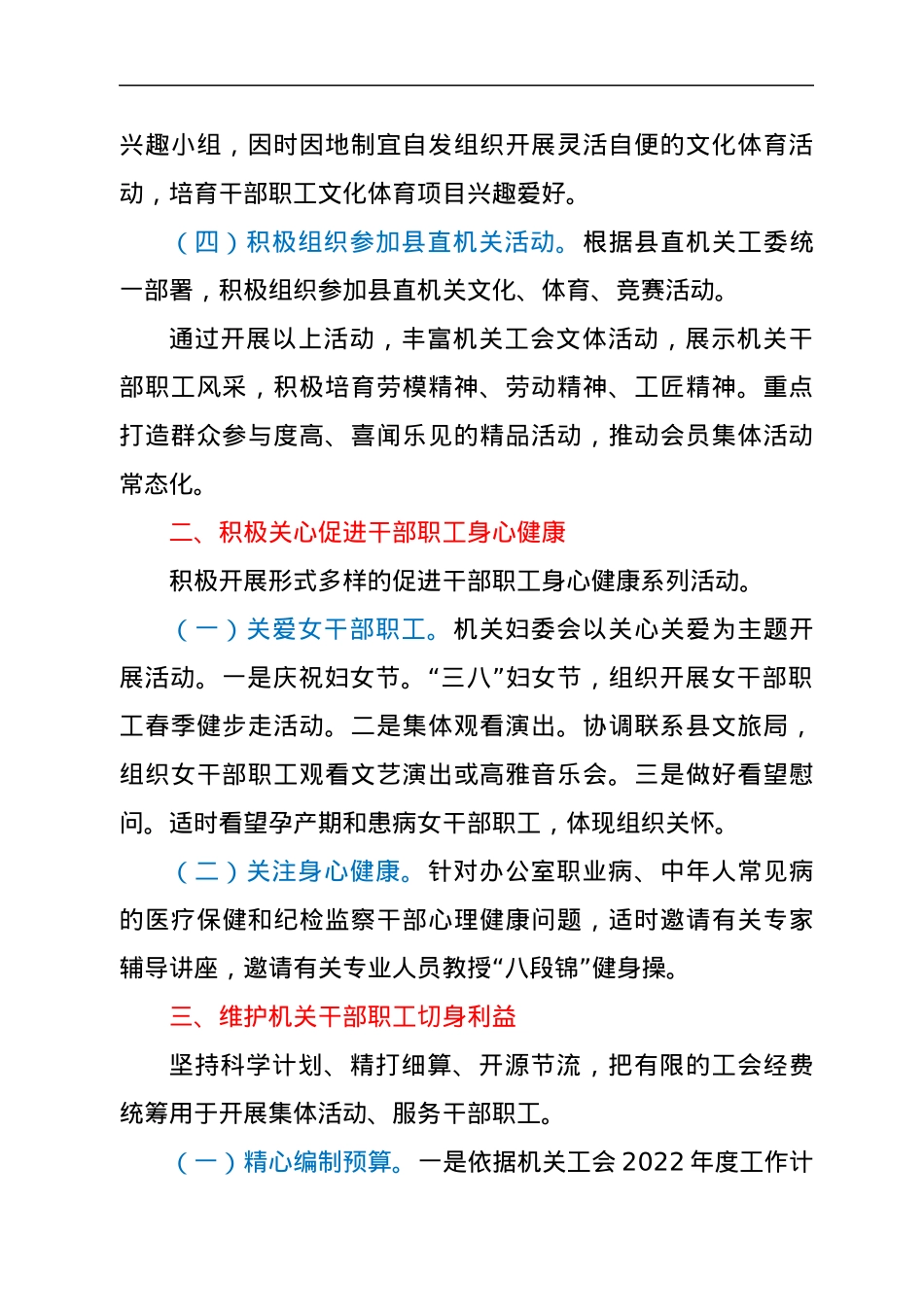 纪委机关2022年工会工作要点.docx_第2页