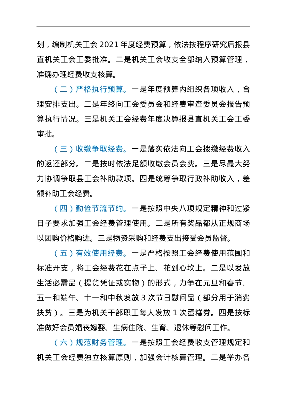 纪委机关2022年工会工作要点.docx_第3页