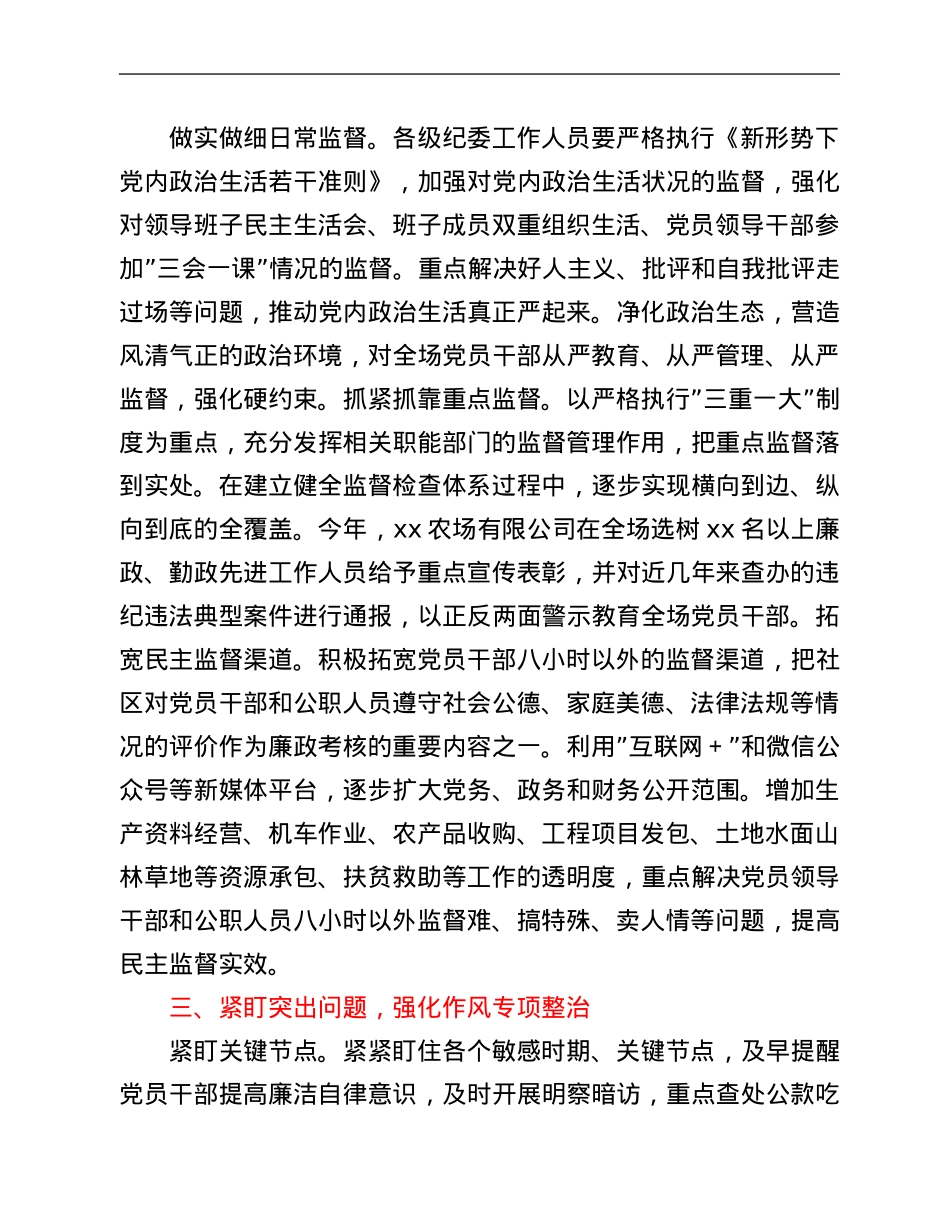 纪委书记、监事会主席关于新时期如何抓好纪检工作的思考与建议.Doc_第2页