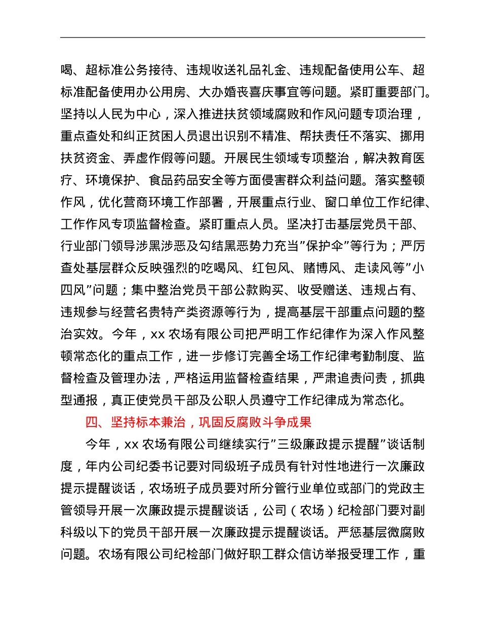纪委书记、监事会主席关于新时期如何抓好纪检工作的思考与建议.Doc_第3页